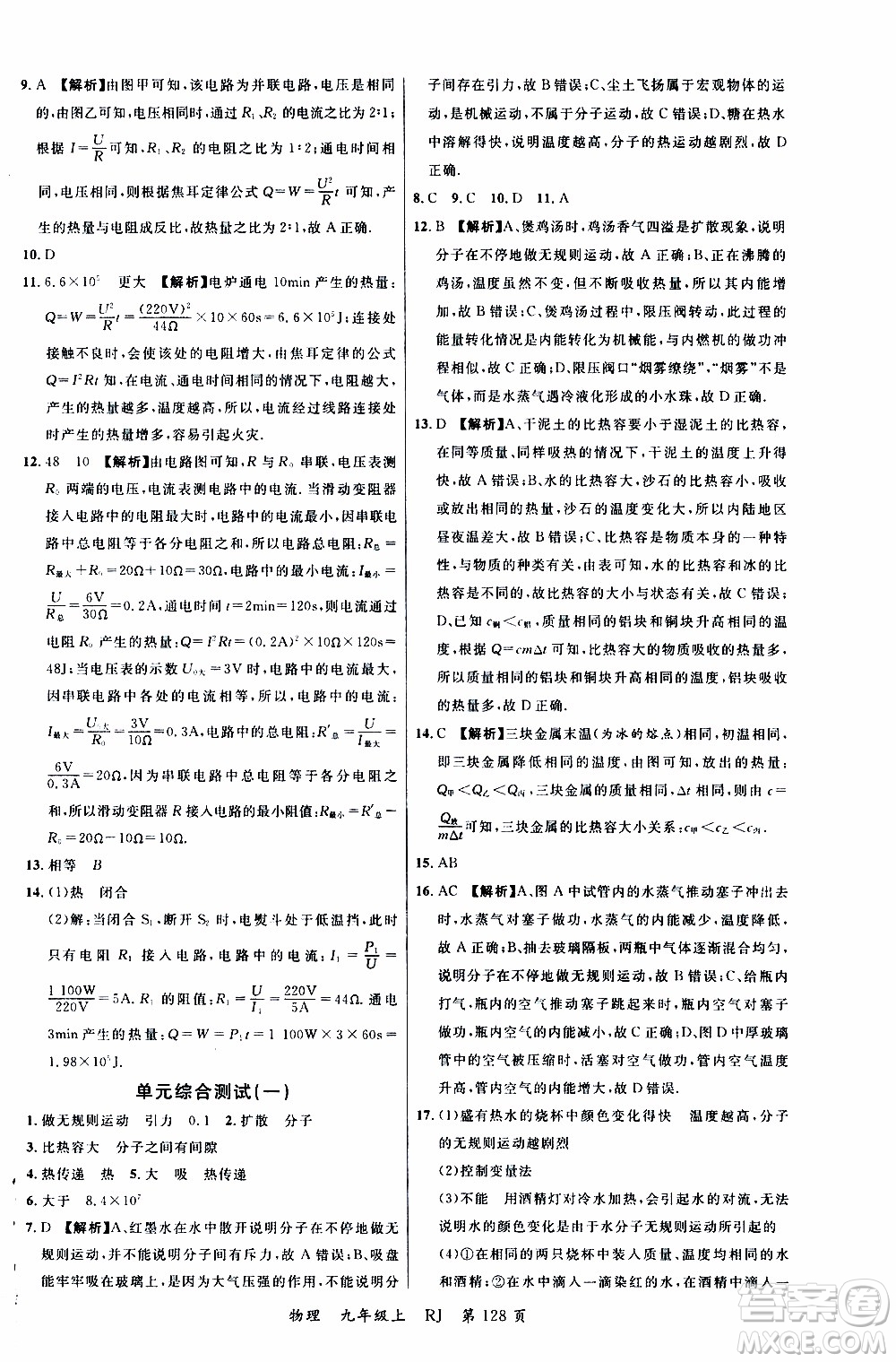 2019品至教育一線課堂物理九年級(jí)上冊(cè)人教版RJ參考答案