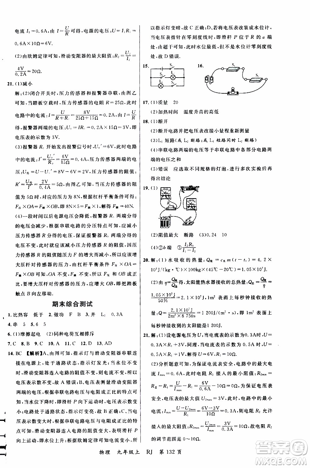 2019品至教育一線課堂物理九年級(jí)上冊(cè)人教版RJ參考答案