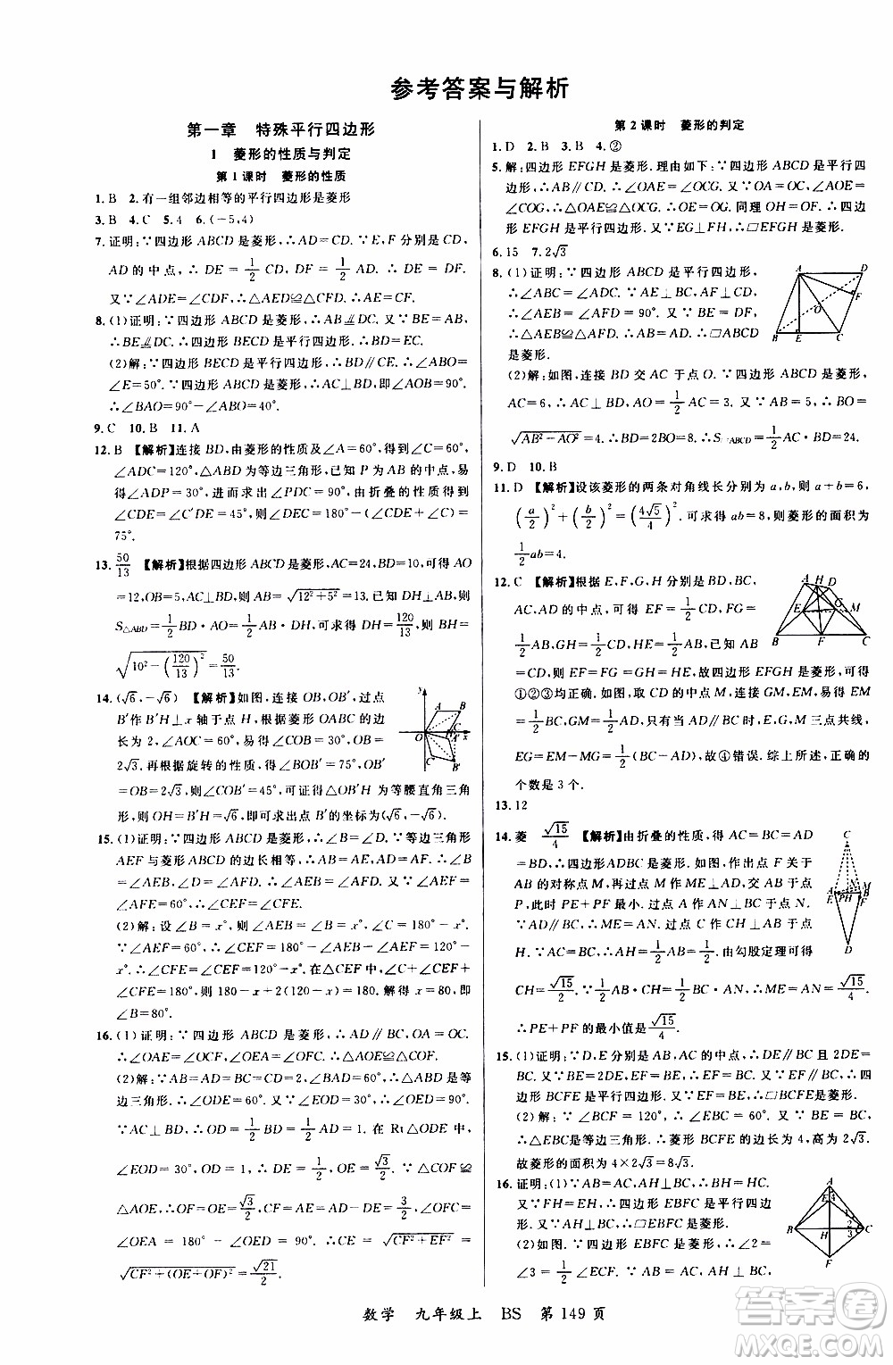 2019品至教育一線課堂數(shù)學(xué)九年級(jí)上冊(cè)人教版RJ參考答案