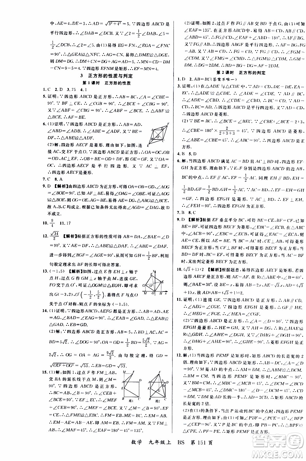 2019品至教育一線課堂數(shù)學(xué)九年級(jí)上冊(cè)人教版RJ參考答案