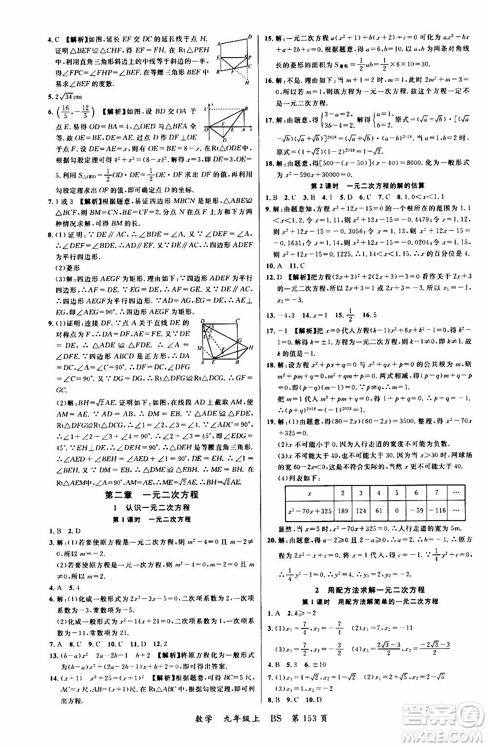 2019品至教育一線課堂數(shù)學(xué)九年級(jí)上冊(cè)人教版RJ參考答案