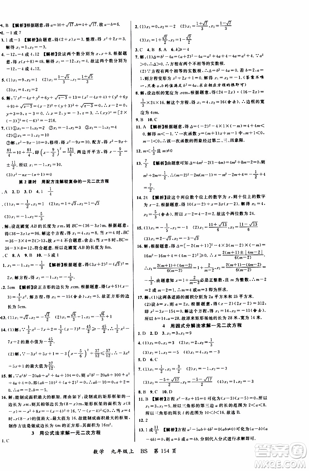 2019品至教育一線課堂數(shù)學(xué)九年級(jí)上冊(cè)人教版RJ參考答案