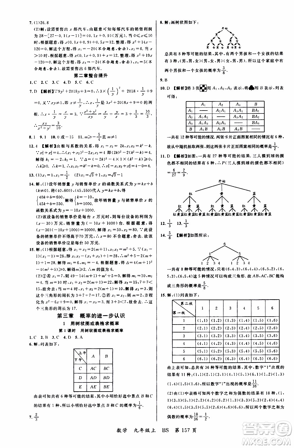 2019品至教育一線課堂數(shù)學(xué)九年級(jí)上冊(cè)人教版RJ參考答案