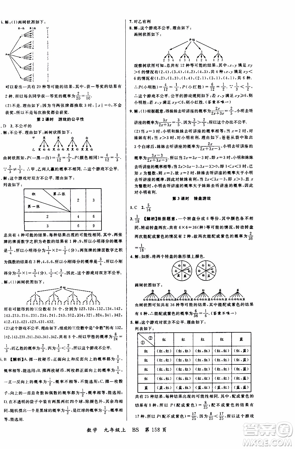 2019品至教育一線課堂數(shù)學(xué)九年級(jí)上冊(cè)人教版RJ參考答案