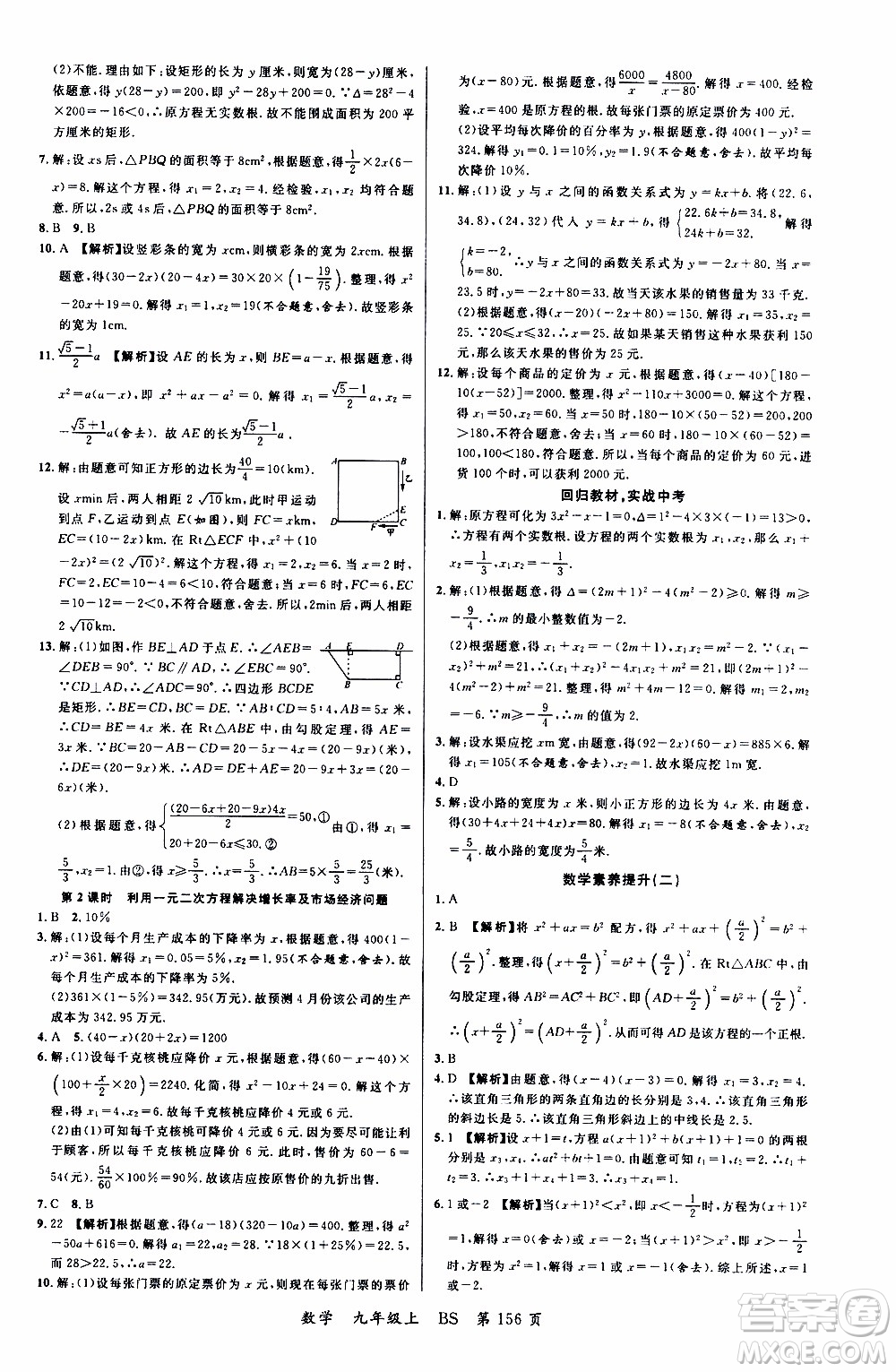 2019品至教育一線課堂數(shù)學(xué)九年級(jí)上冊(cè)人教版RJ參考答案