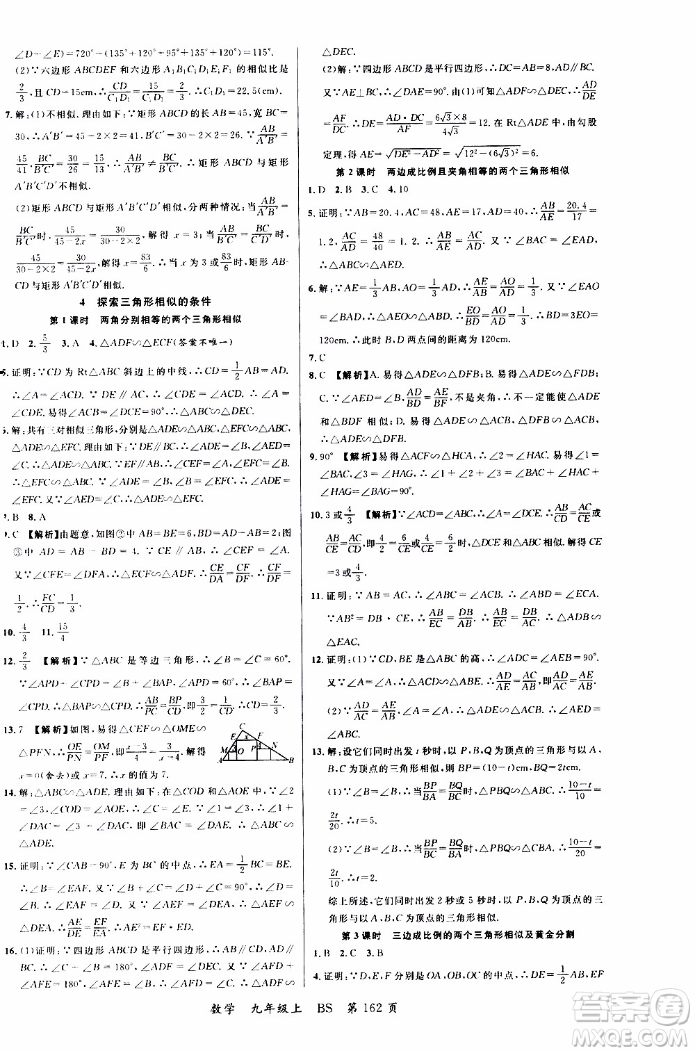 2019品至教育一線課堂數(shù)學(xué)九年級(jí)上冊(cè)人教版RJ參考答案