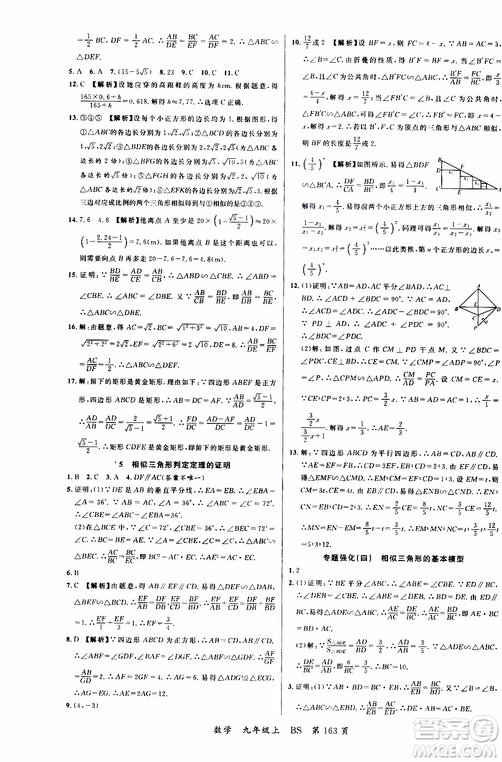 2019品至教育一線課堂數(shù)學(xué)九年級(jí)上冊(cè)人教版RJ參考答案