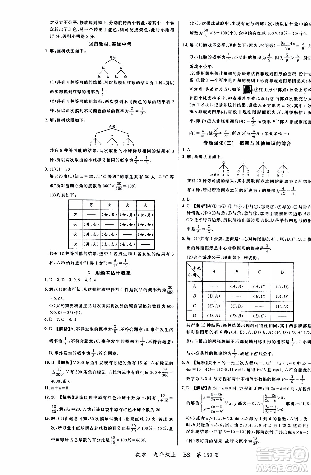 2019品至教育一線課堂數(shù)學(xué)九年級(jí)上冊(cè)人教版RJ參考答案