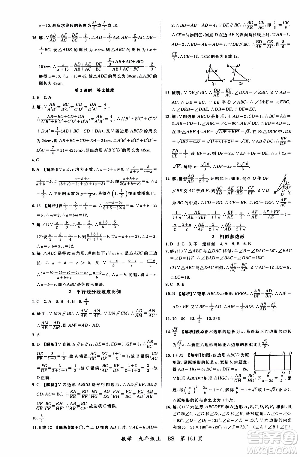 2019品至教育一線課堂數(shù)學(xué)九年級(jí)上冊(cè)人教版RJ參考答案