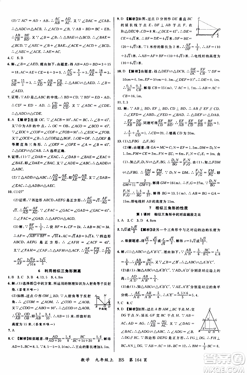 2019品至教育一線課堂數(shù)學(xué)九年級(jí)上冊(cè)人教版RJ參考答案