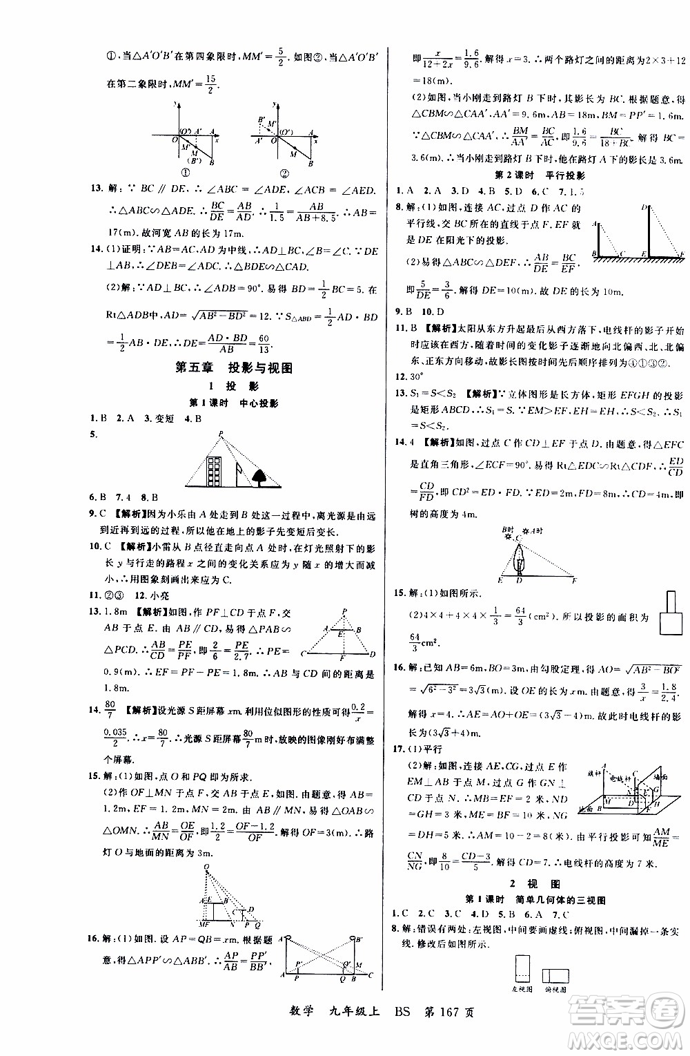 2019品至教育一線課堂數(shù)學(xué)九年級(jí)上冊(cè)人教版RJ參考答案