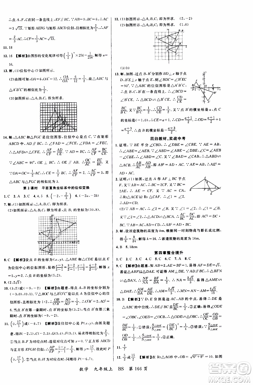 2019品至教育一線課堂數(shù)學(xué)九年級(jí)上冊(cè)人教版RJ參考答案