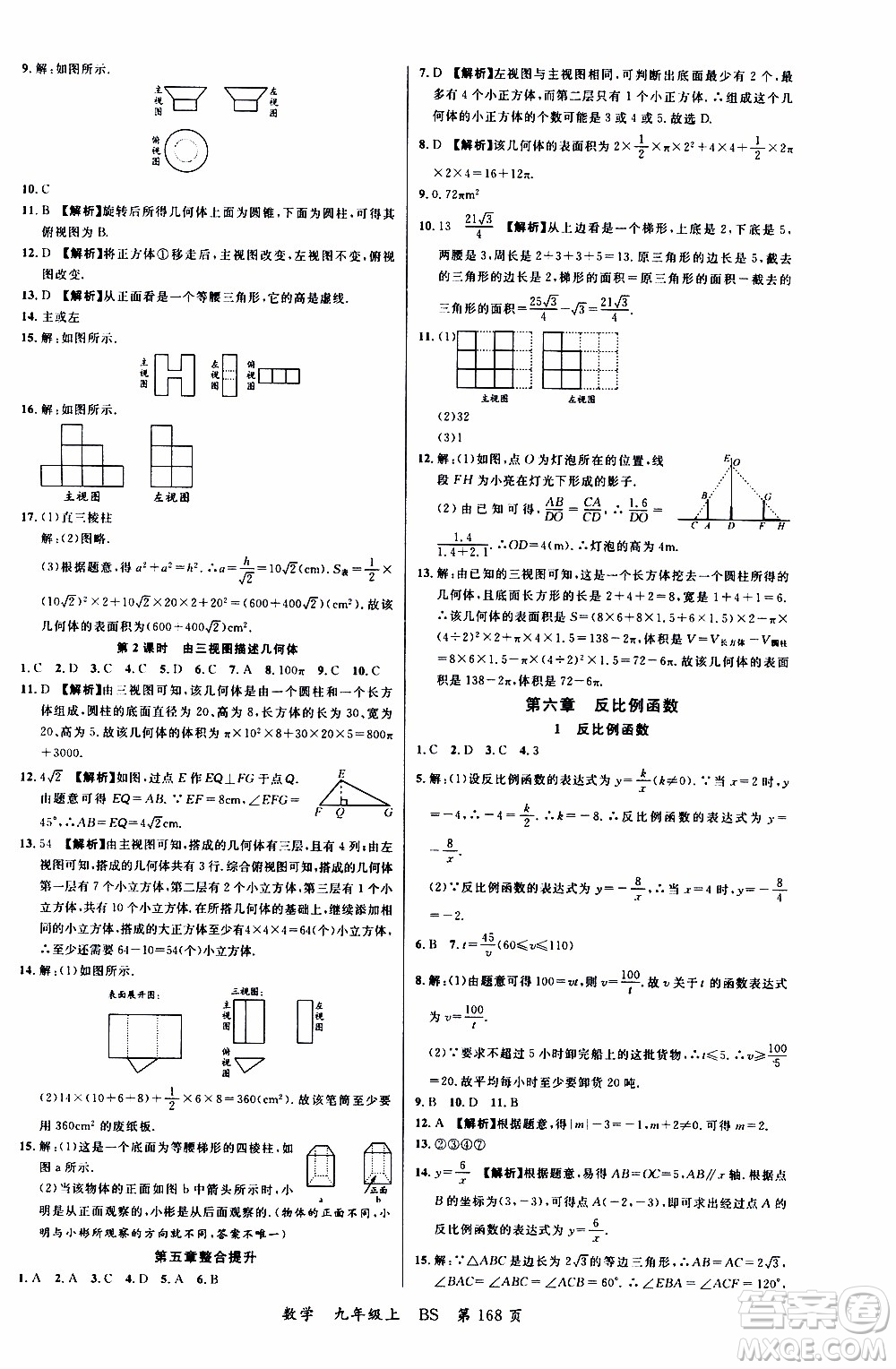 2019品至教育一線課堂數(shù)學(xué)九年級(jí)上冊(cè)人教版RJ參考答案