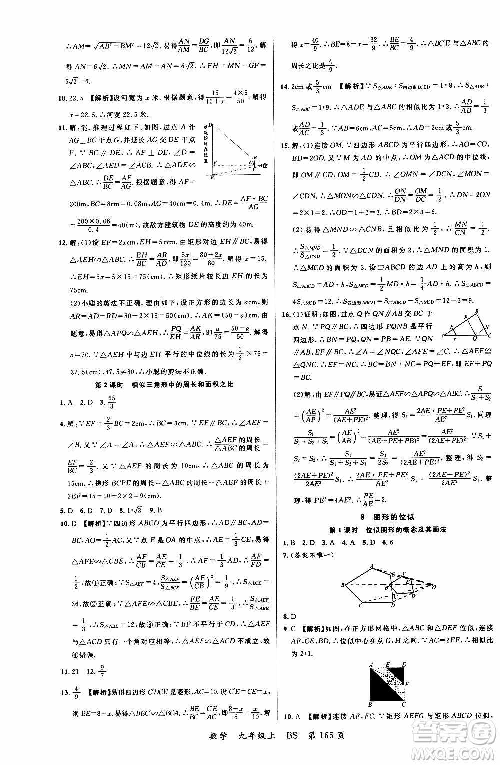 2019品至教育一線課堂數(shù)學(xué)九年級(jí)上冊(cè)人教版RJ參考答案