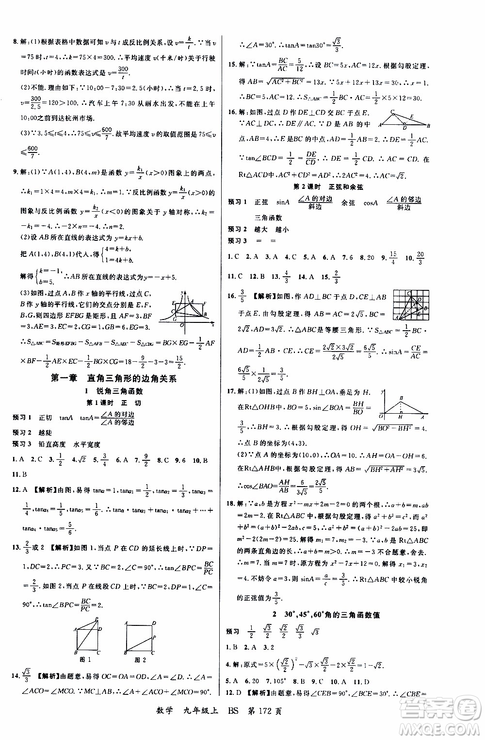 2019品至教育一線課堂數(shù)學(xué)九年級(jí)上冊(cè)人教版RJ參考答案