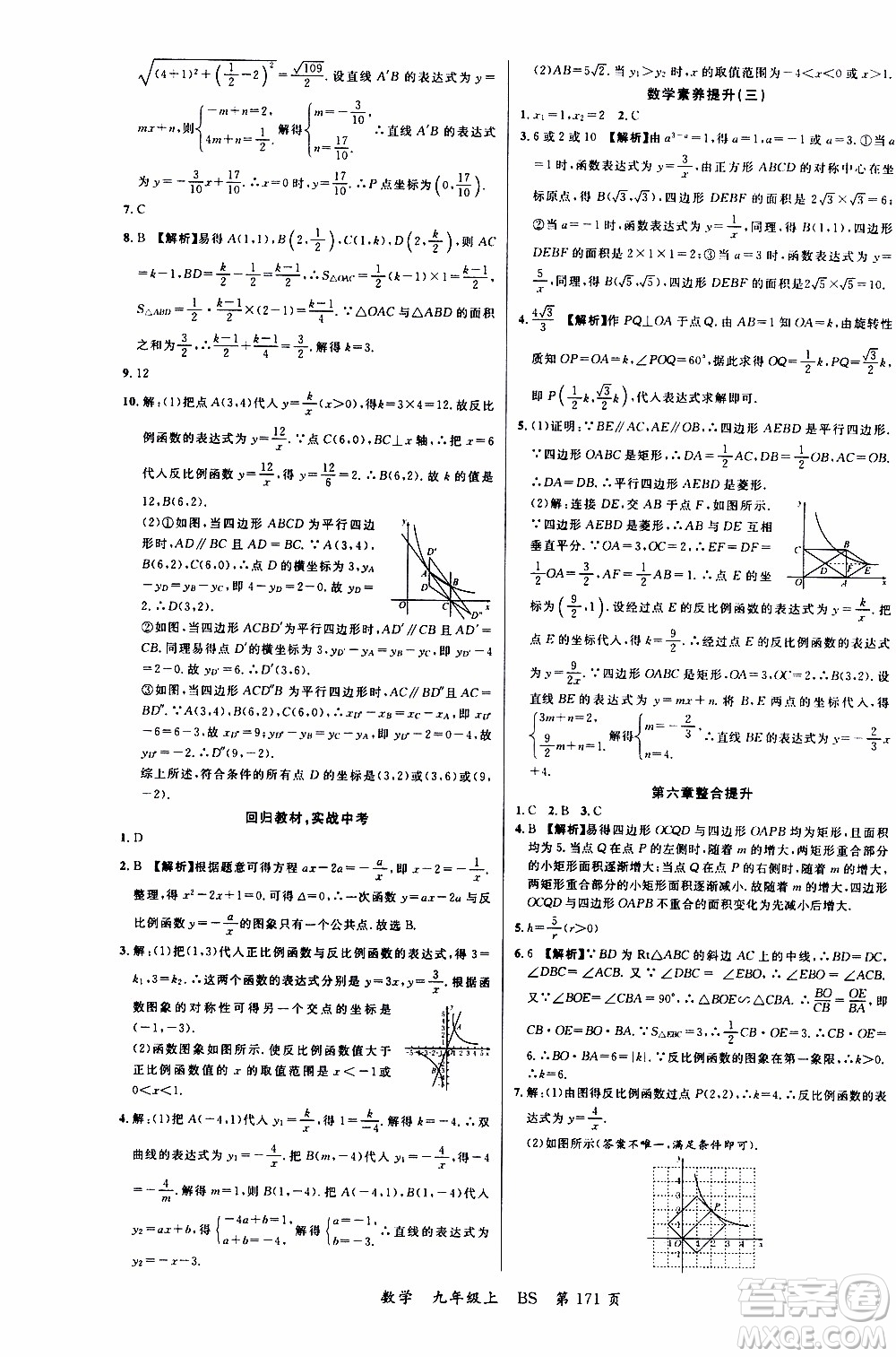 2019品至教育一線課堂數(shù)學(xué)九年級(jí)上冊(cè)人教版RJ參考答案