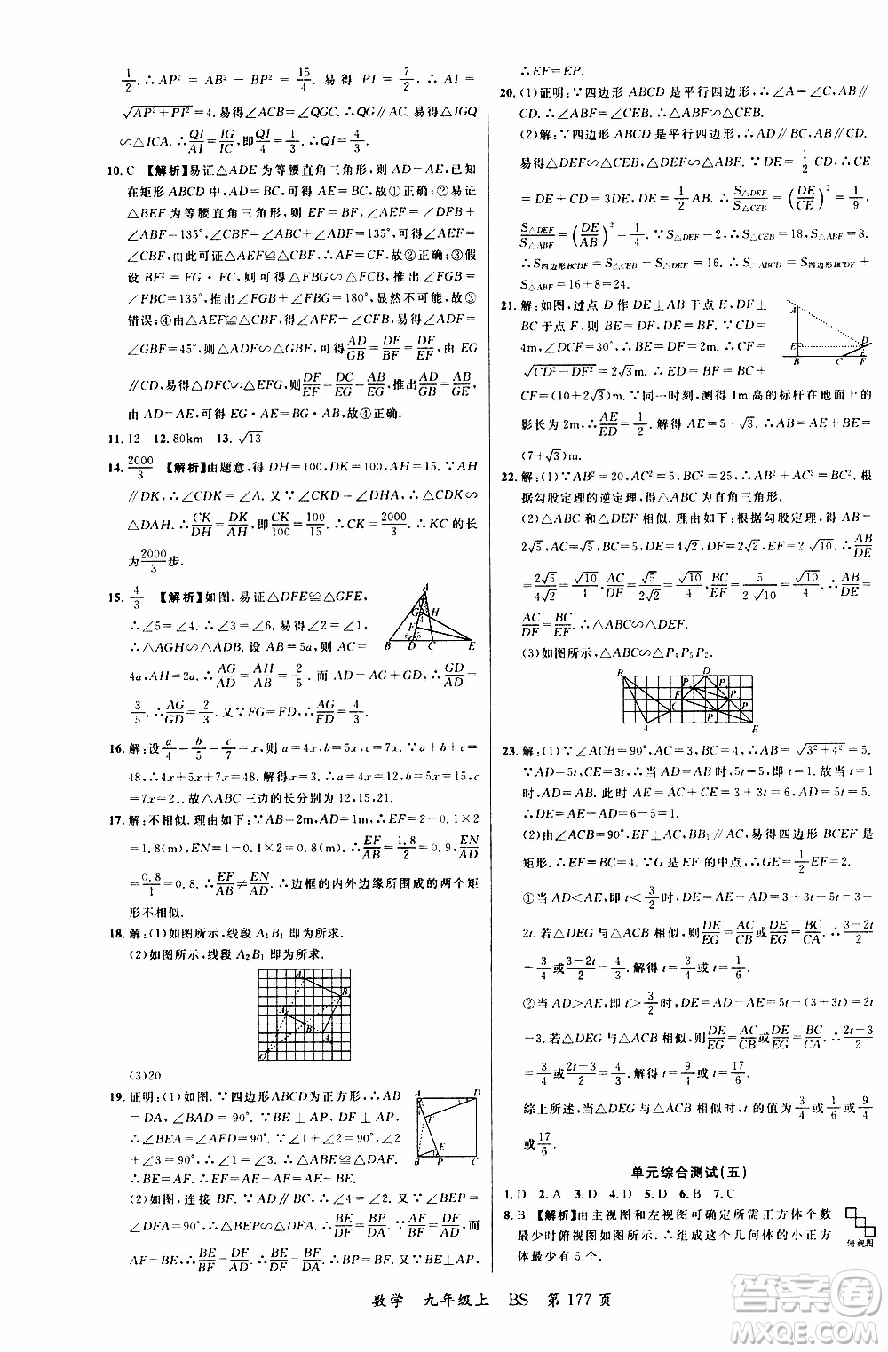 2019品至教育一線課堂數(shù)學(xué)九年級(jí)上冊(cè)人教版RJ參考答案