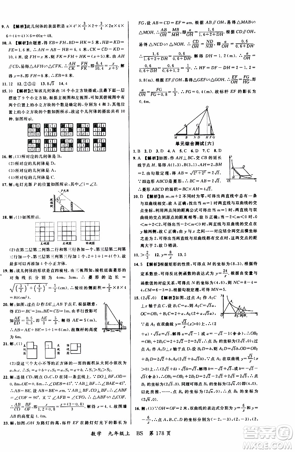 2019品至教育一線課堂數(shù)學(xué)九年級(jí)上冊(cè)人教版RJ參考答案