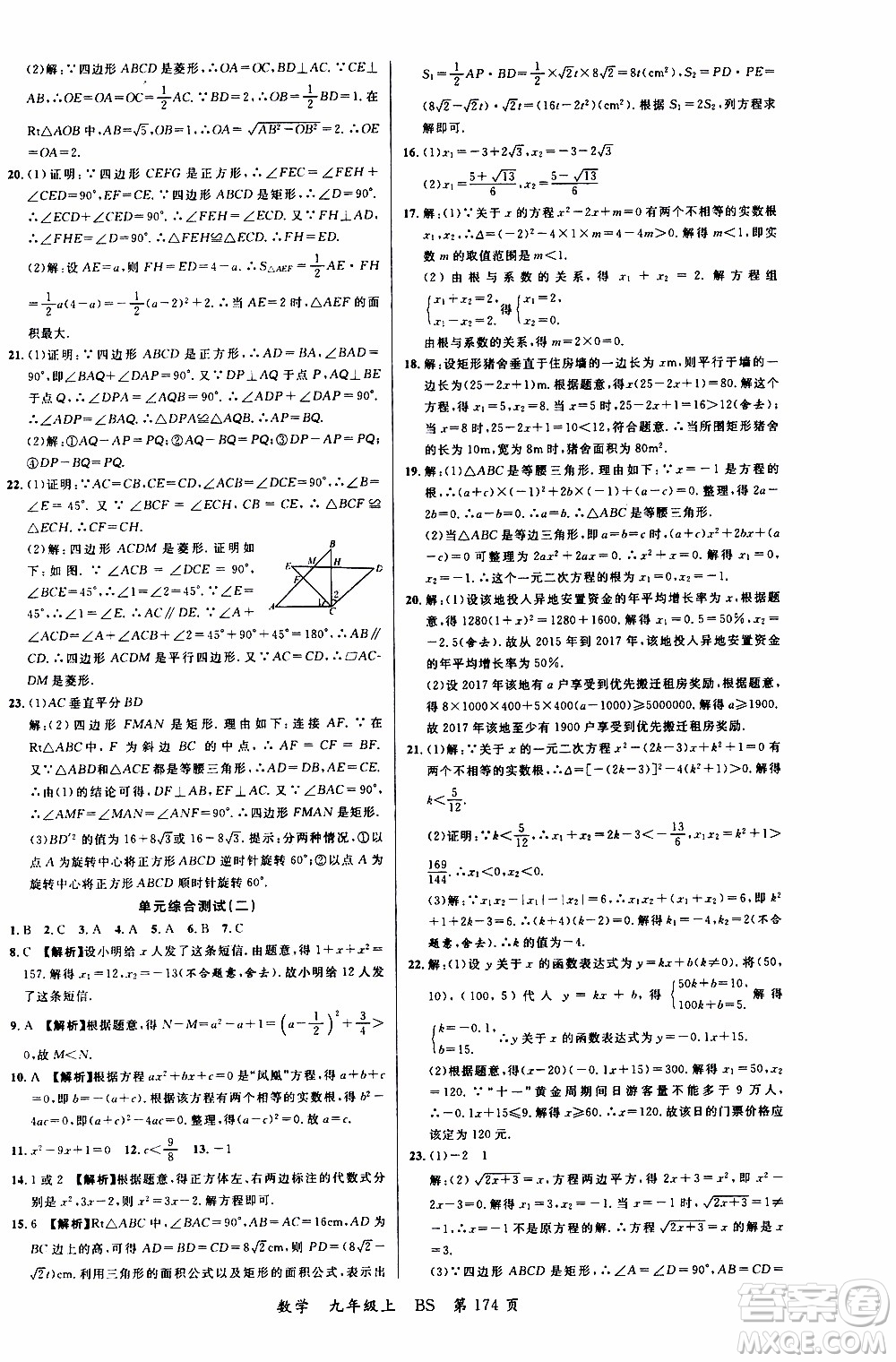 2019品至教育一線課堂數(shù)學(xué)九年級(jí)上冊(cè)人教版RJ參考答案