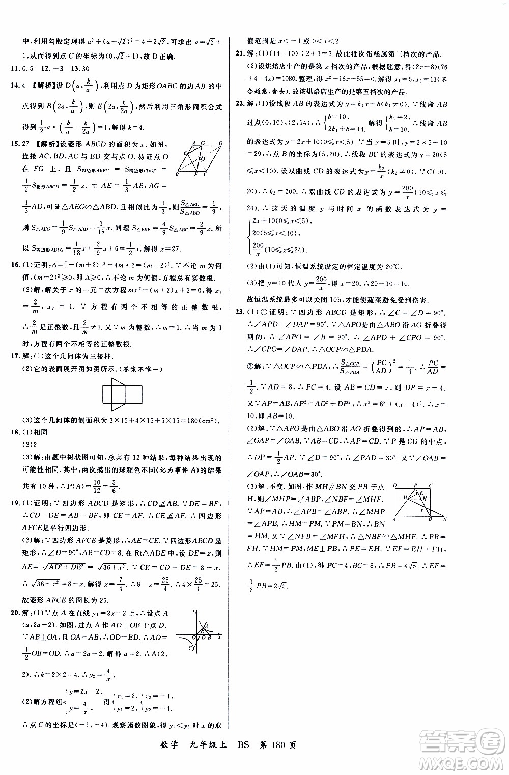 2019品至教育一線課堂數(shù)學(xué)九年級(jí)上冊(cè)人教版RJ參考答案