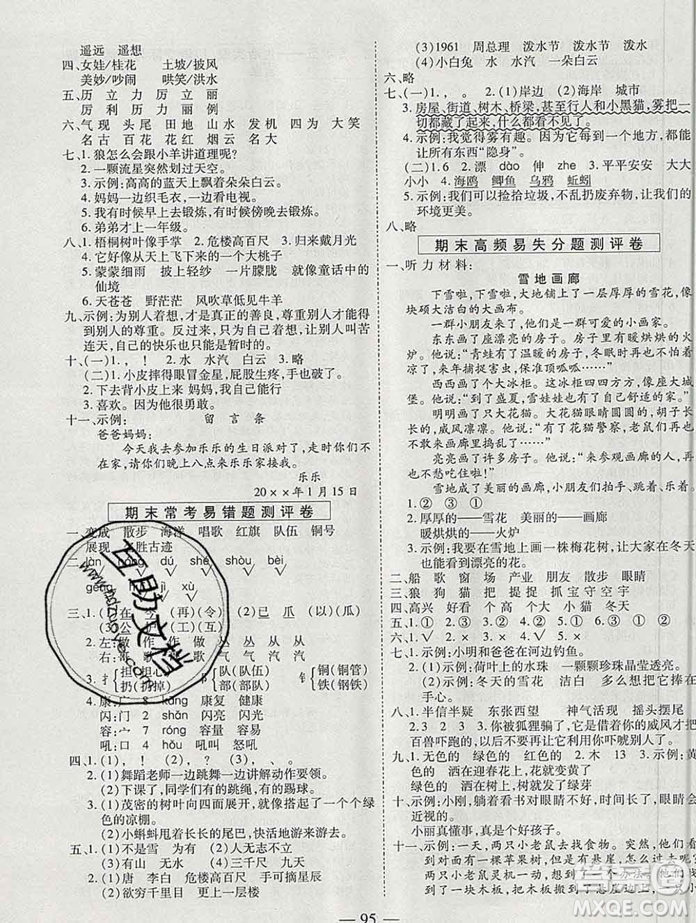 天地出版社2019秋人教版名師優(yōu)題小學(xué)系列卷二年級語文上冊答案