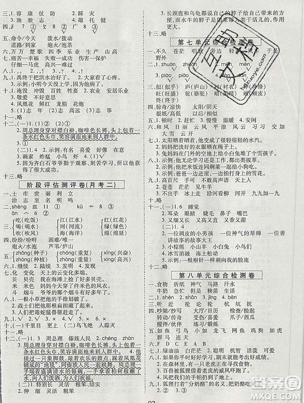 天地出版社2019秋人教版名師優(yōu)題小學(xué)系列卷二年級語文上冊答案