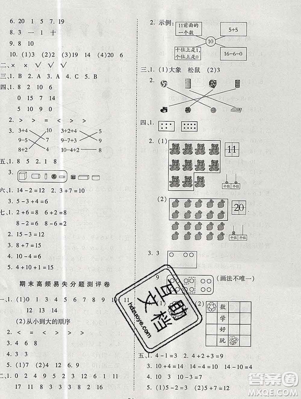 天地出版社2019秋人教版名師優(yōu)題小學(xué)系列卷一年級(jí)數(shù)學(xué)上冊(cè)答案