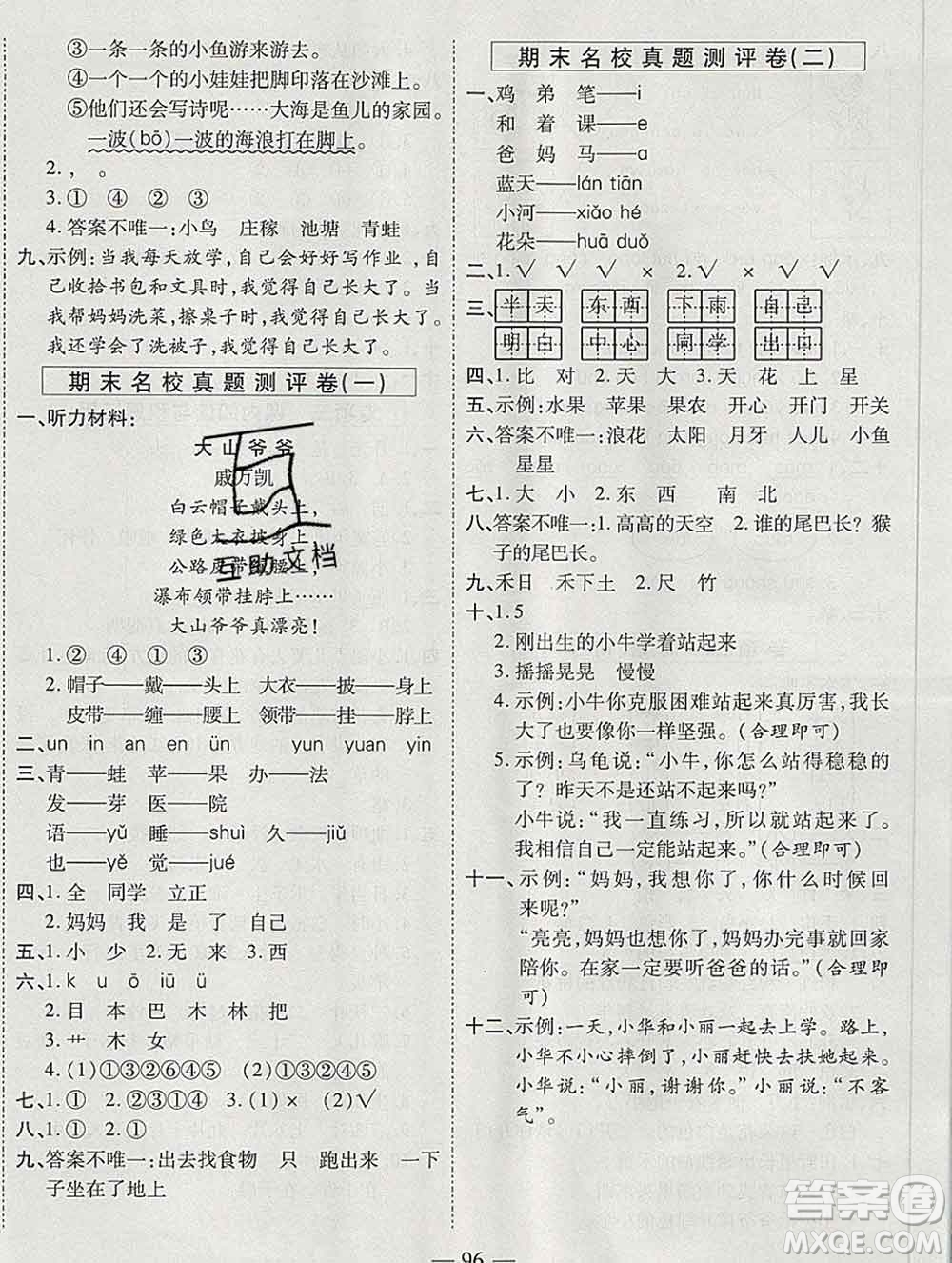 天地出版社2019秋人教版名師優(yōu)題小學(xué)系列卷一年級語文上冊答案