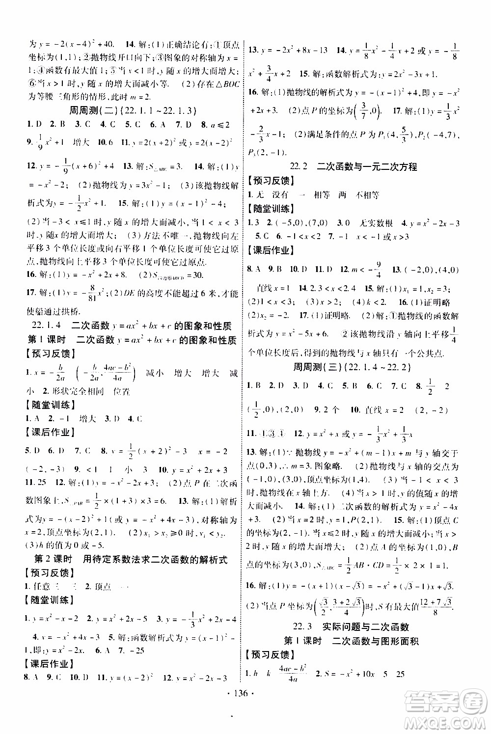 長江出版社2019年課時掌控數(shù)學九年級上冊RJ人教版參考答案