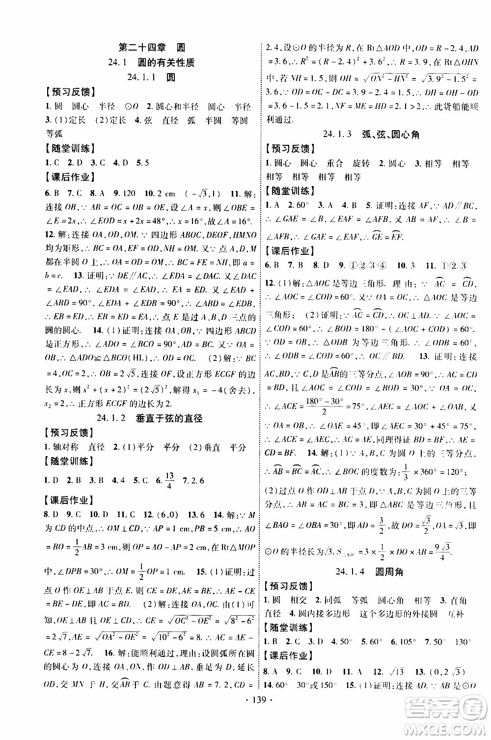 長江出版社2019年課時掌控數(shù)學九年級上冊RJ人教版參考答案