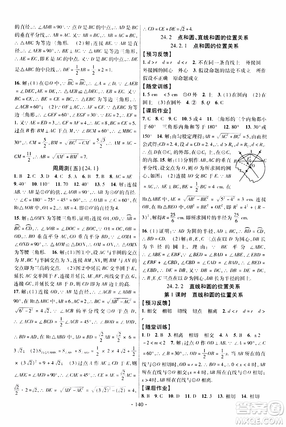 長江出版社2019年課時掌控數(shù)學九年級上冊RJ人教版參考答案