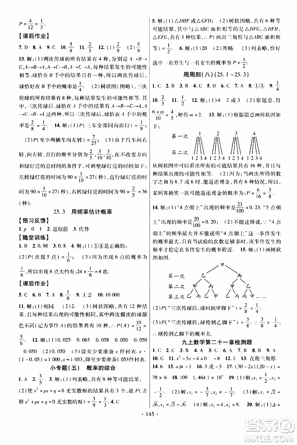 長江出版社2019年課時掌控數(shù)學九年級上冊RJ人教版參考答案