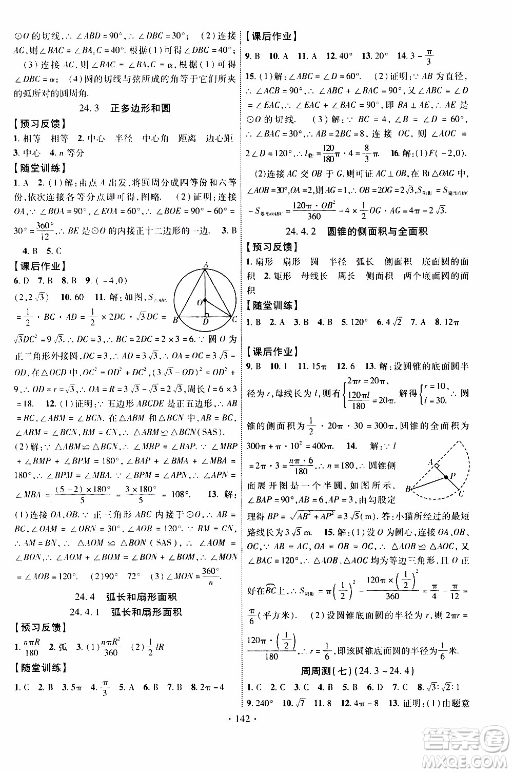 長江出版社2019年課時掌控數(shù)學九年級上冊RJ人教版參考答案