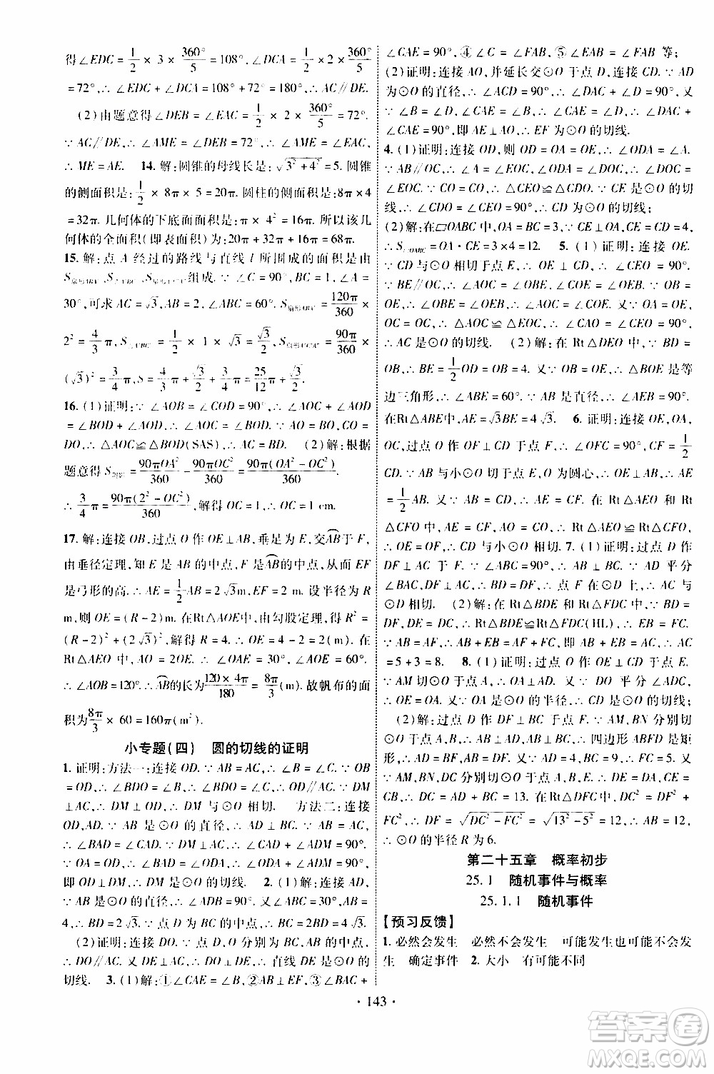 長江出版社2019年課時掌控數(shù)學九年級上冊RJ人教版參考答案