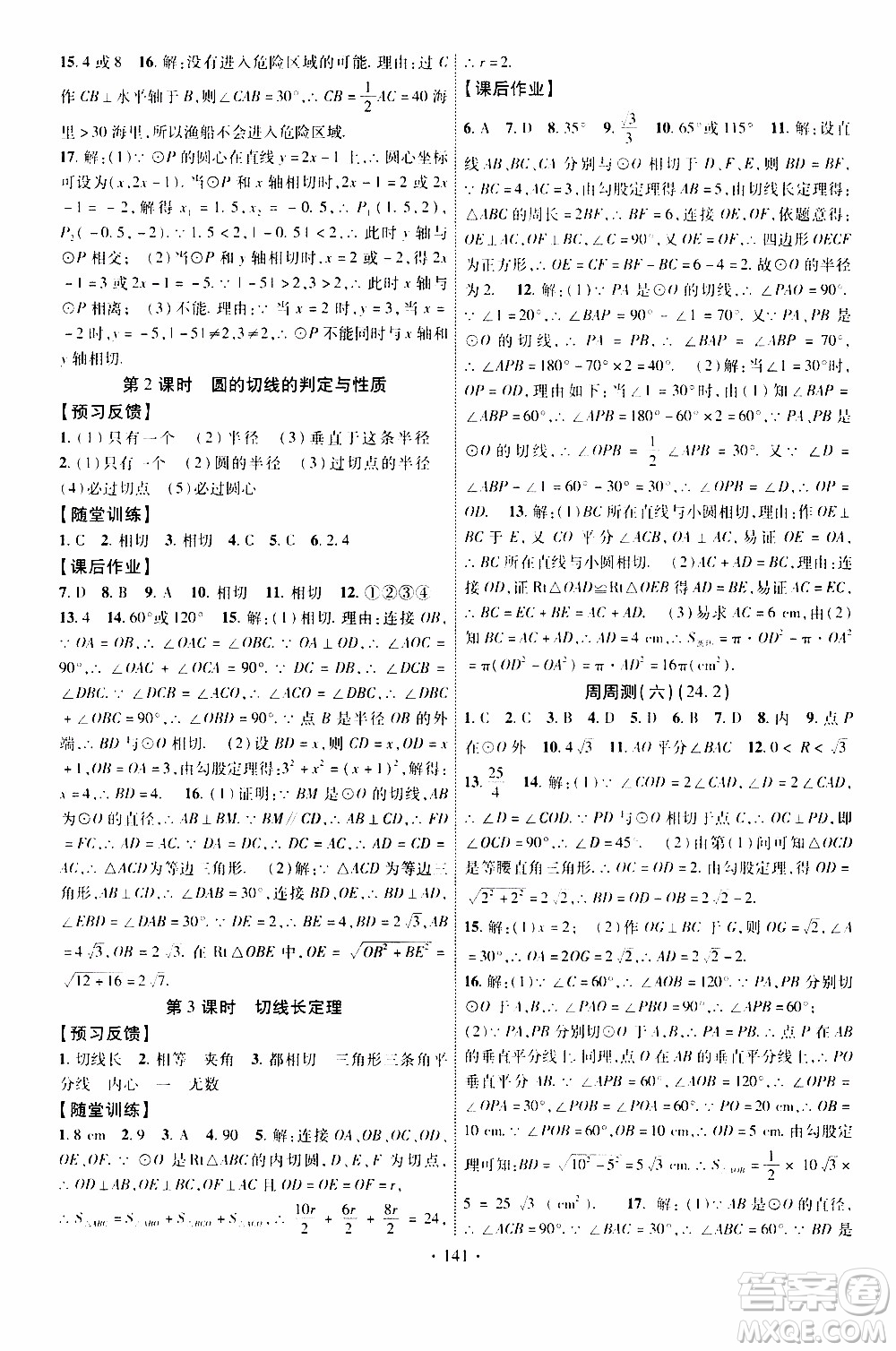 長江出版社2019年課時掌控數(shù)學九年級上冊RJ人教版參考答案