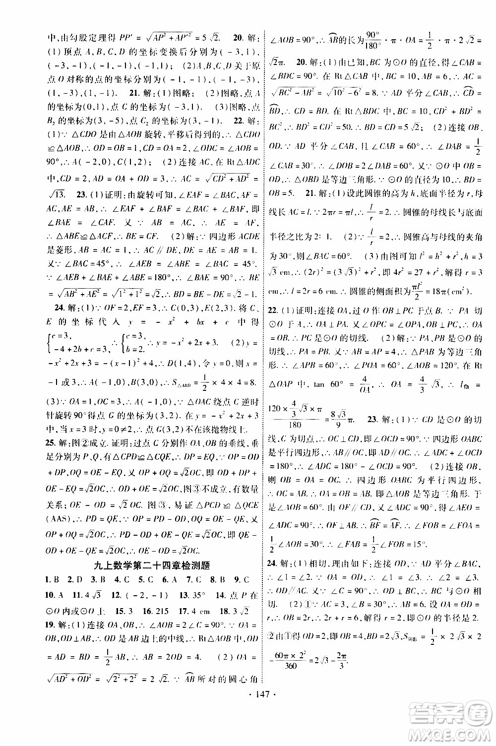 長江出版社2019年課時掌控數(shù)學九年級上冊RJ人教版參考答案