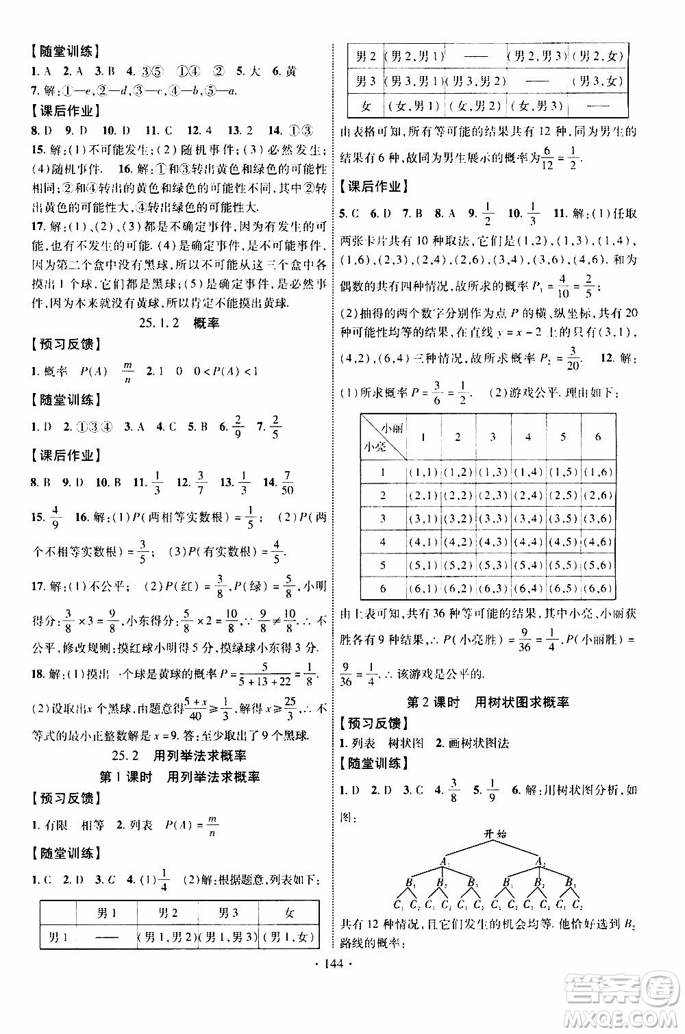 長江出版社2019年課時掌控數(shù)學九年級上冊RJ人教版參考答案