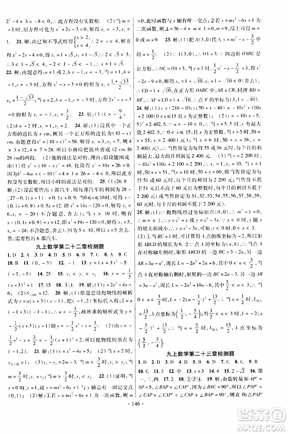 長江出版社2019年課時掌控數(shù)學九年級上冊RJ人教版參考答案