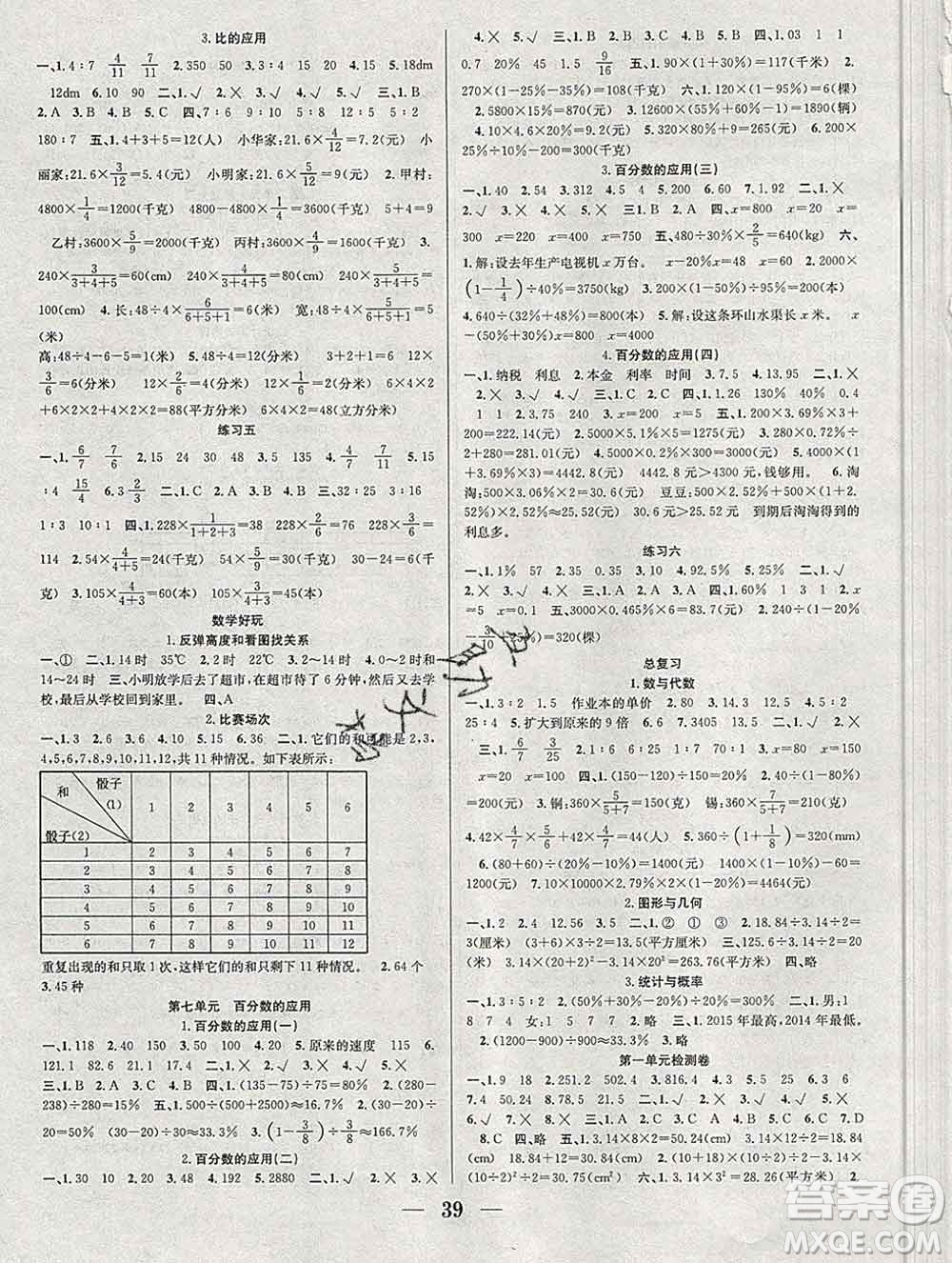 合肥工業(yè)大學出版社2019秋贏在課堂六年級數(shù)學上冊北師版BS答案