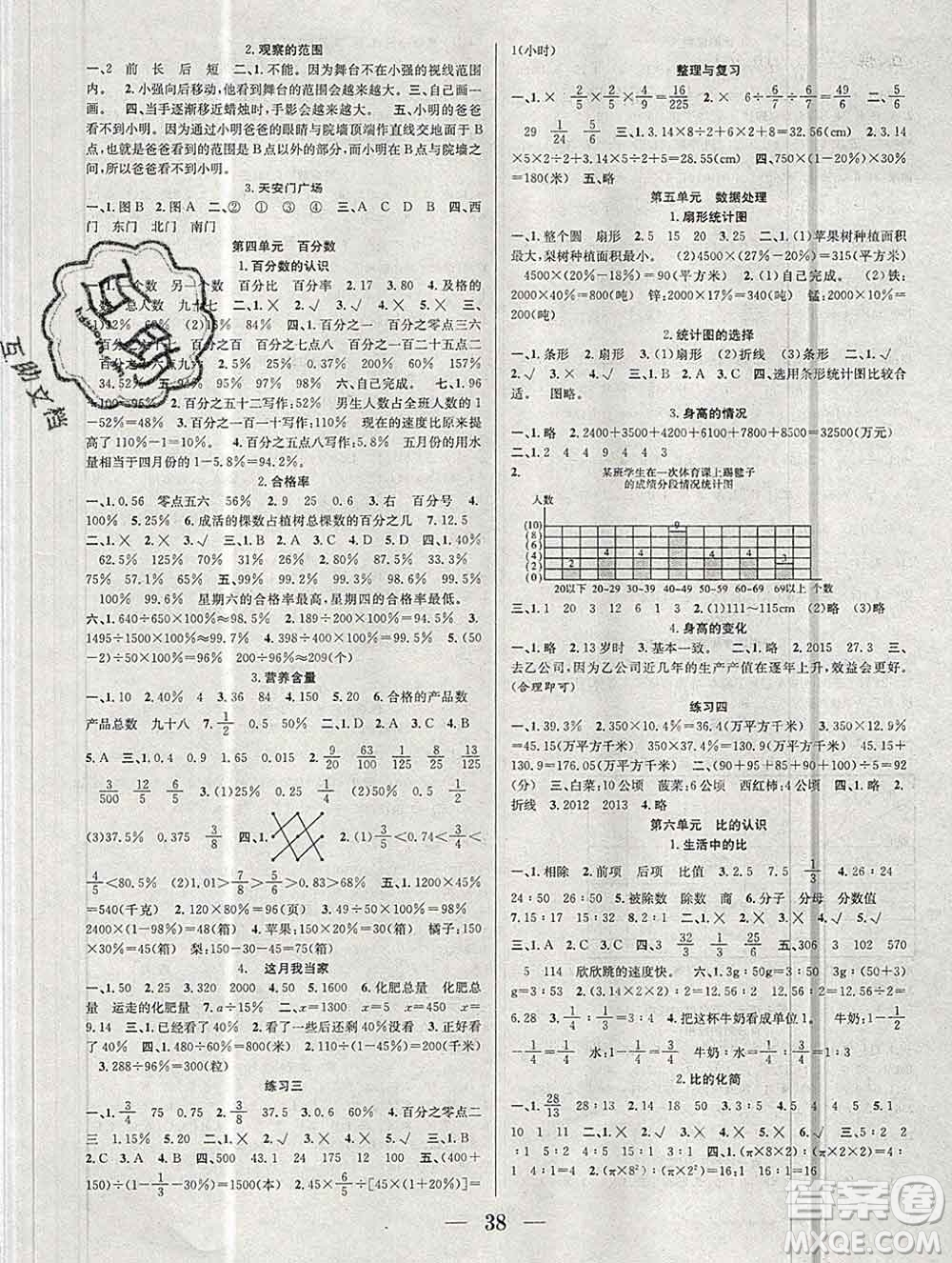 合肥工業(yè)大學出版社2019秋贏在課堂六年級數(shù)學上冊北師版BS答案