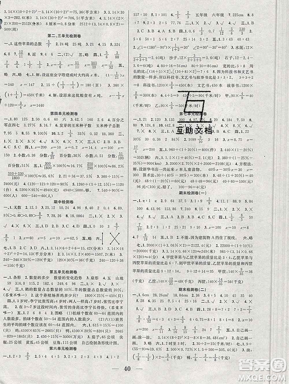 合肥工業(yè)大學出版社2019秋贏在課堂六年級數(shù)學上冊北師版BS答案