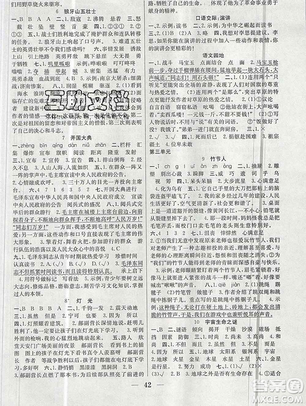 合肥工業(yè)大學(xué)出版社2019秋贏在課堂六年級(jí)語(yǔ)文上冊(cè)人教版RJ答案