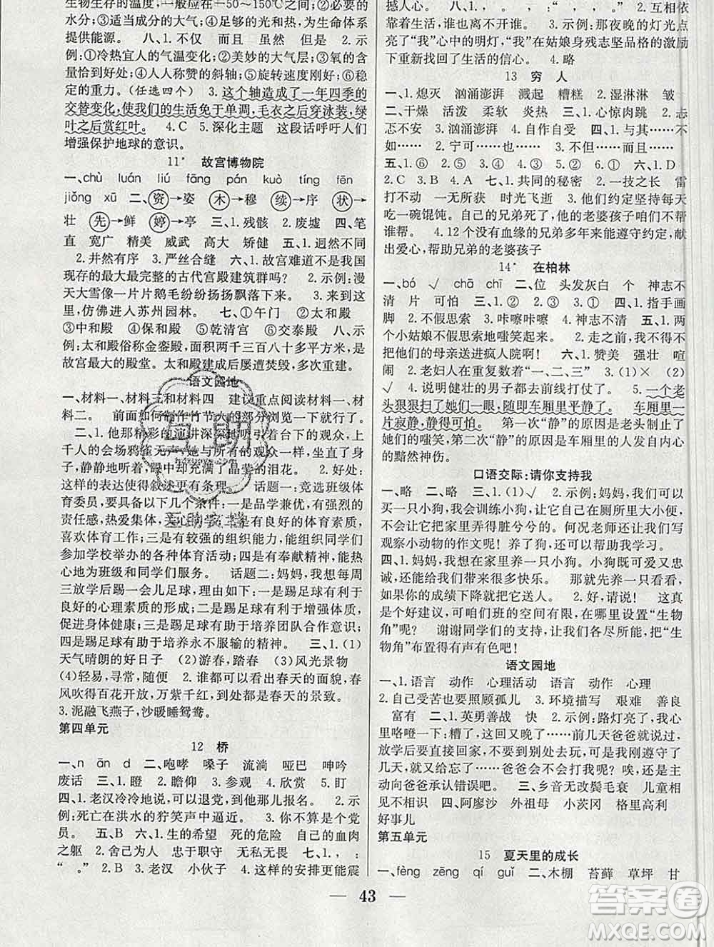 合肥工業(yè)大學(xué)出版社2019秋贏在課堂六年級(jí)語(yǔ)文上冊(cè)人教版RJ答案