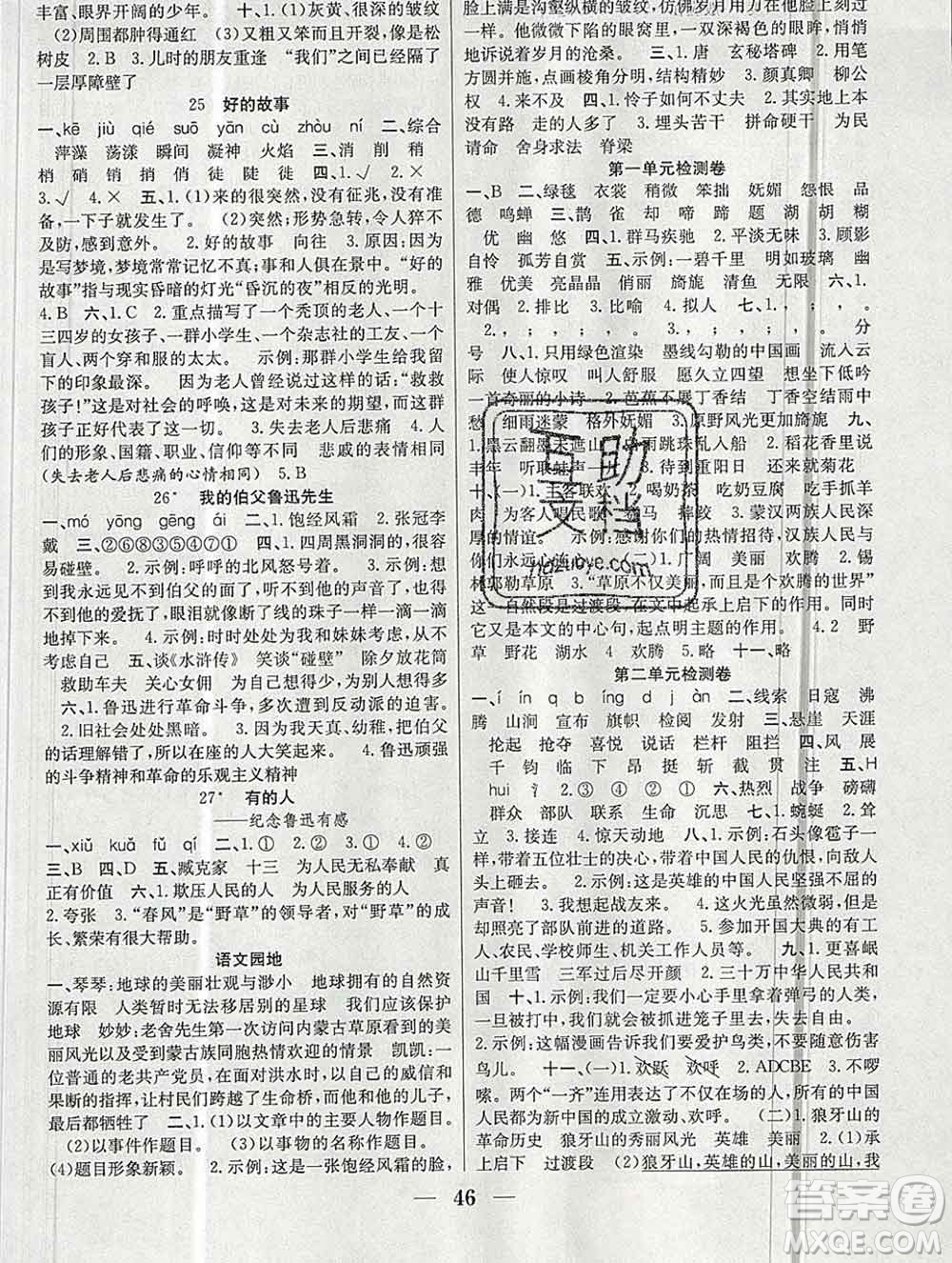 合肥工業(yè)大學(xué)出版社2019秋贏在課堂六年級(jí)語(yǔ)文上冊(cè)人教版RJ答案