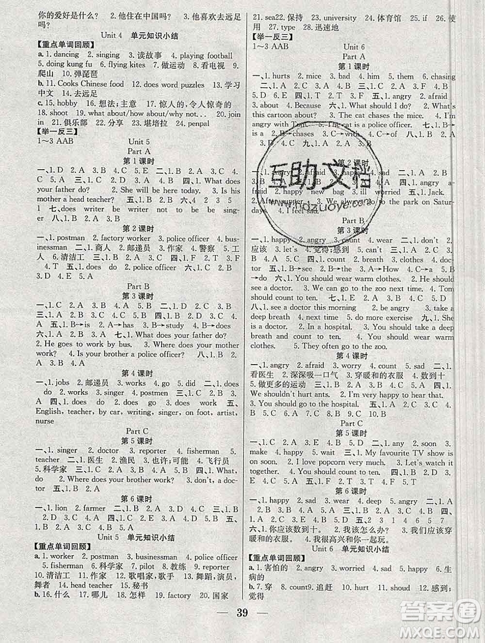 合肥工業(yè)大學(xué)出版社2019秋贏在課堂六年級英語上冊人教版RJ答案