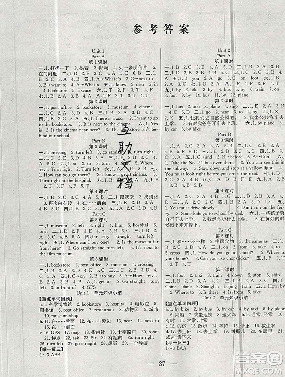 合肥工業(yè)大學(xué)出版社2019秋贏在課堂六年級英語上冊人教版RJ答案