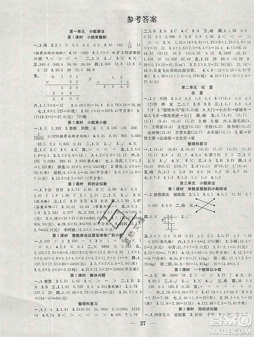 合肥工業(yè)大學(xué)出版社2019秋贏在課堂五年級(jí)數(shù)學(xué)上冊(cè)人教版RJ答案