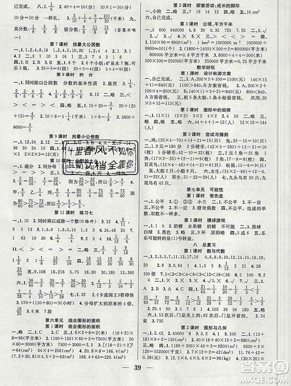 合肥工業(yè)大學(xué)出版社2019秋贏在課堂五年級數(shù)學(xué)上冊北師版BS答案