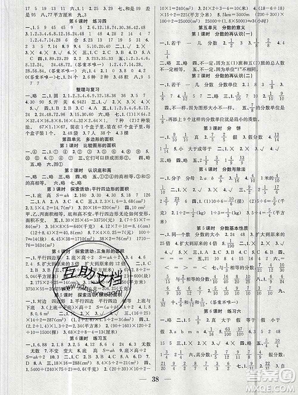 合肥工業(yè)大學(xué)出版社2019秋贏在課堂五年級數(shù)學(xué)上冊北師版BS答案