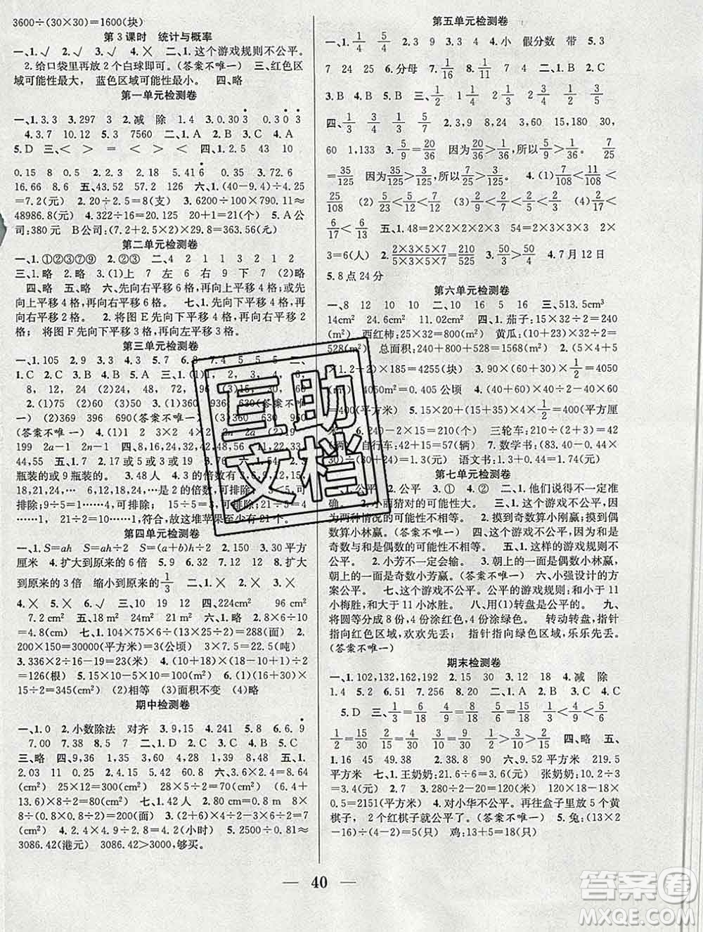 合肥工業(yè)大學(xué)出版社2019秋贏在課堂五年級數(shù)學(xué)上冊北師版BS答案